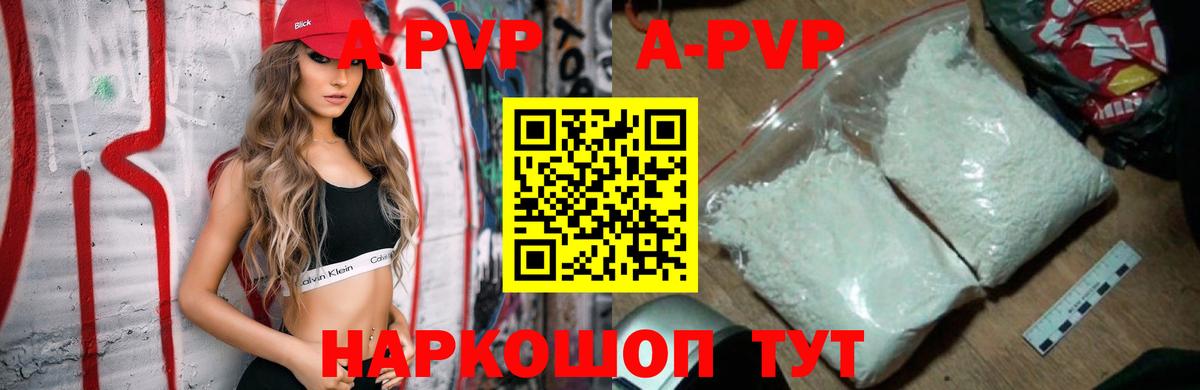 A-PVP Соль Ревда