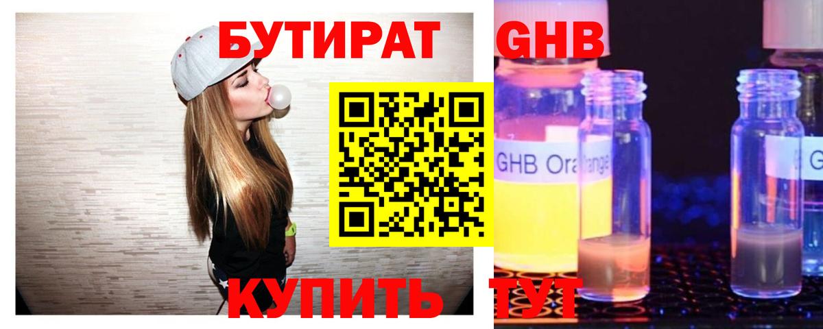 Бутират  Бутират Butirat  Вход с VPN  Ревда 