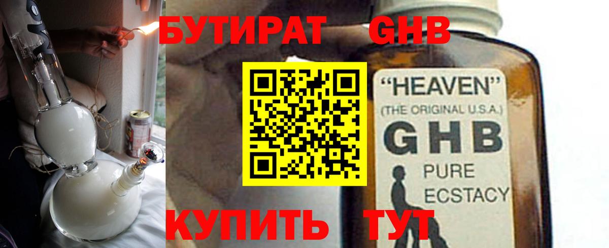 Бутират оксибутират Ревда
