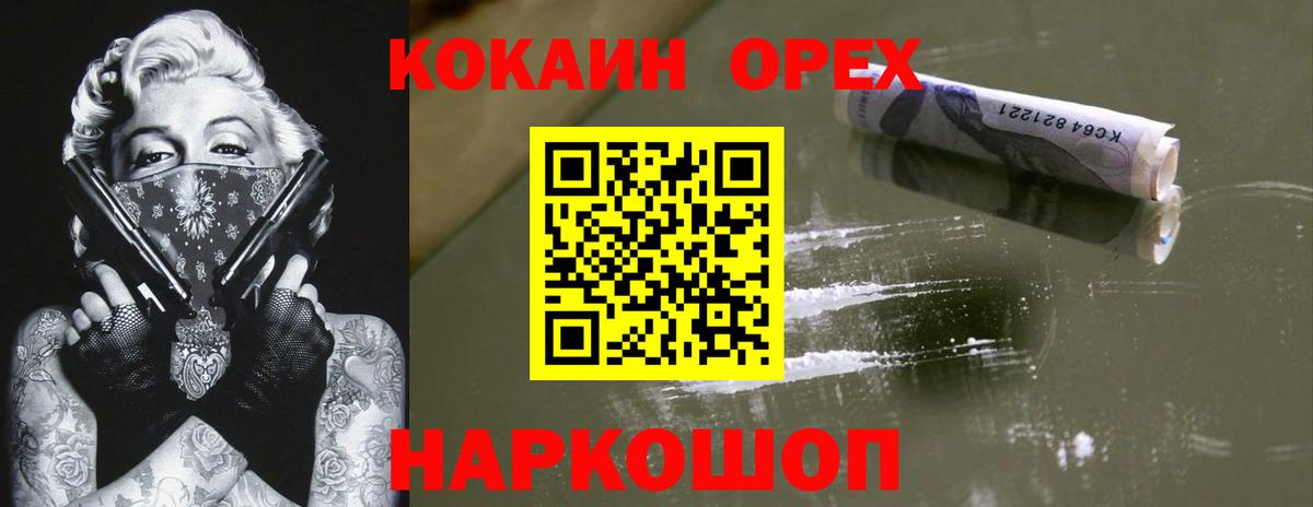 КОКАИН  Кокаин 99%  Вход с VPN  Ревда 