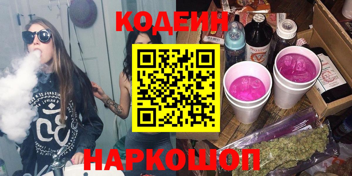 Codein Purple Drank Ревда