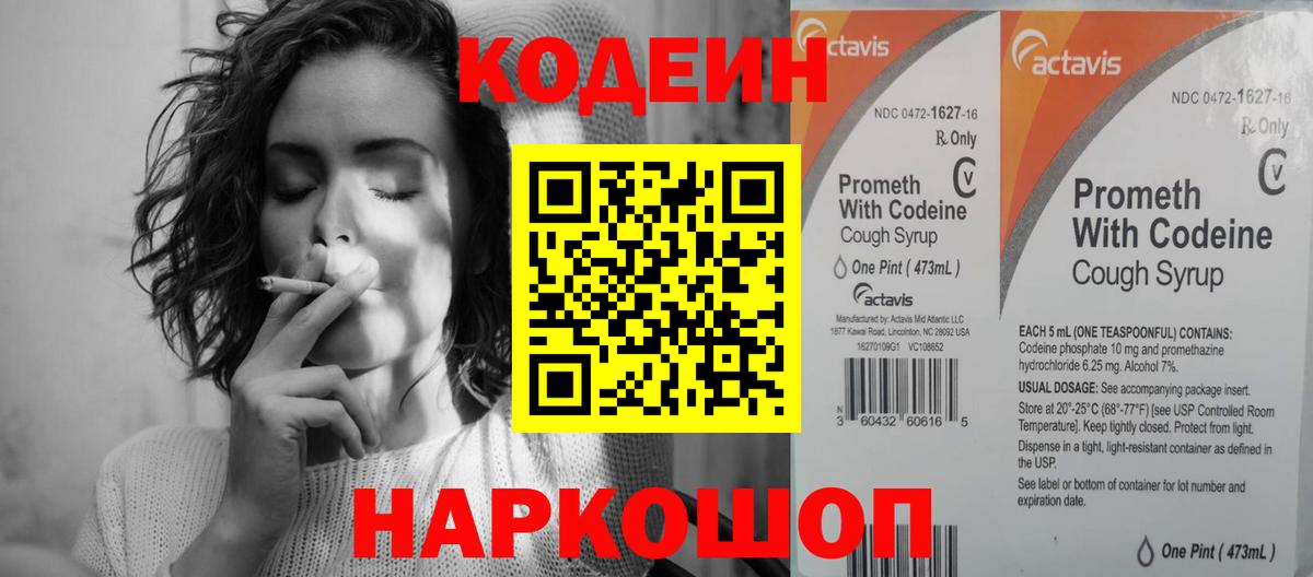 Кодеиновый сироп Lean Purple Drank  Вход с VPN  Ревда 