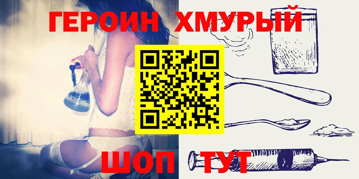 ГЕРОИН герыч Ревда