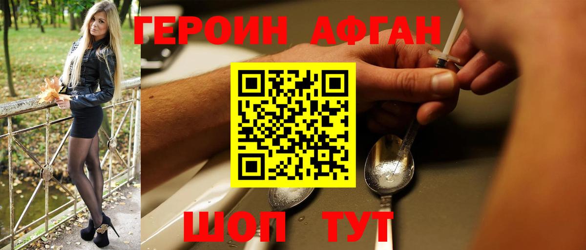 ГЕРОИН афганец  Вход с VPN  Ревда 