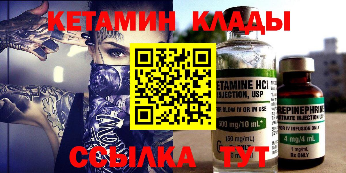 КЕТАМИН VHQ  Вход с VPN  Ревда 